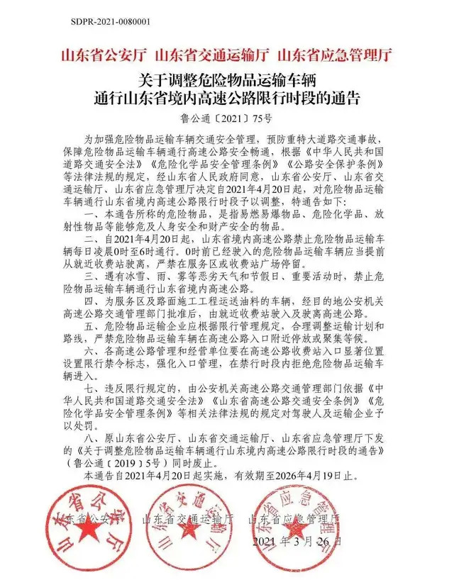 <a href='http://m.chinaepdmgranules.com' title='危險(xiǎn)品運(yùn)輸' >危險(xiǎn)品運(yùn)輸</a>