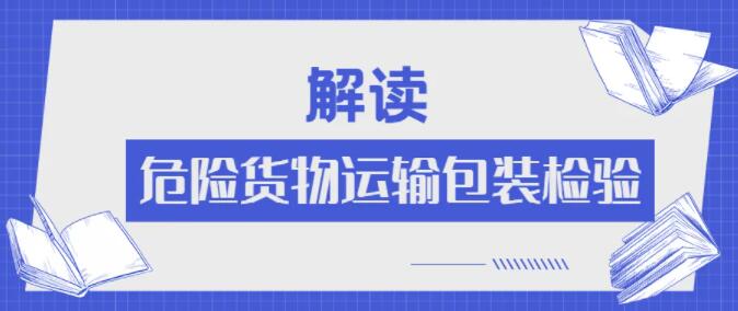<a href='http://m.chinaepdmgranules.com' title='危險(xiǎn)品運(yùn)輸' >危險(xiǎn)品運(yùn)輸</a>
